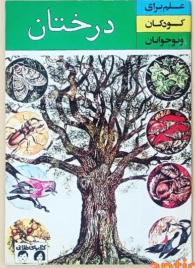 درخ‍ت‍ان‌