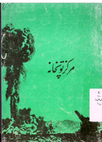 مرکز توپخانه