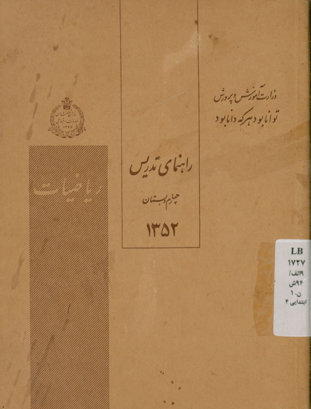 راهنمای تدریس کتاب ریاضیات چهارم دبستان