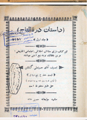 داستان دره التاج