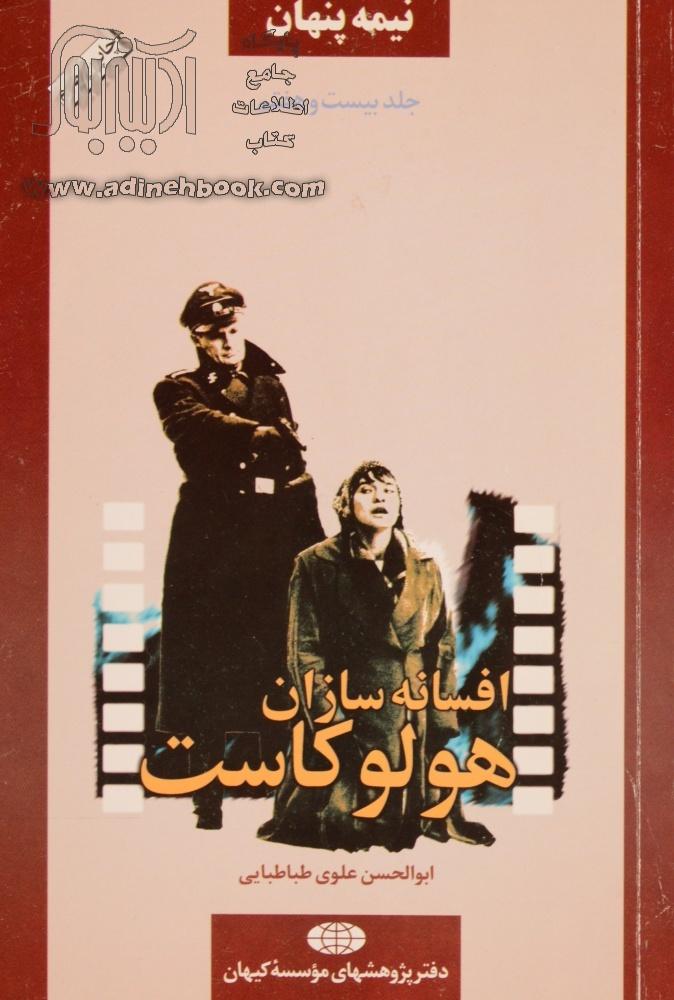 افسانه‌سازان 