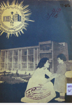 دارالتربیه اردکانی