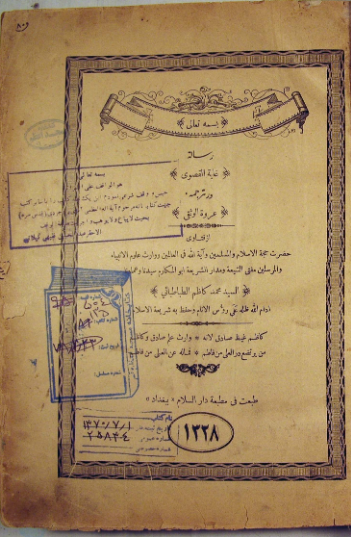 غایه القصوی: در ترجمه عروه الوثقی