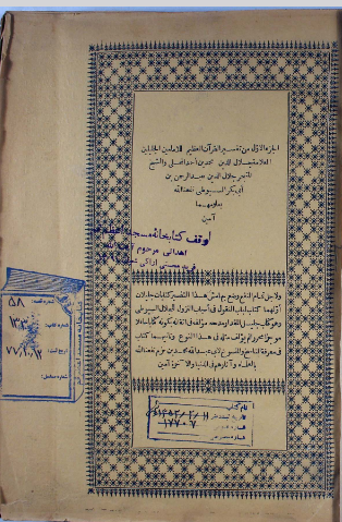تفسیر القرآن العظیم