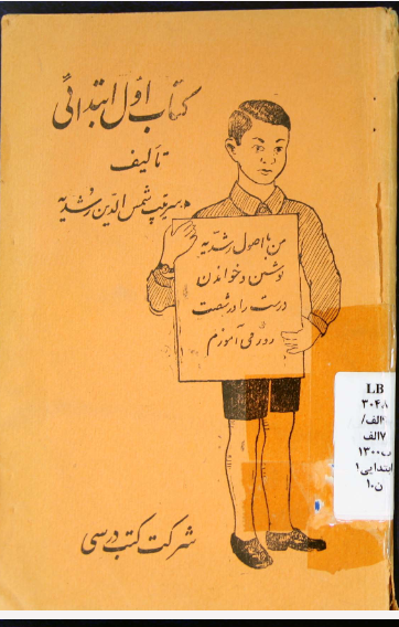 کتاب اول ابتدایی