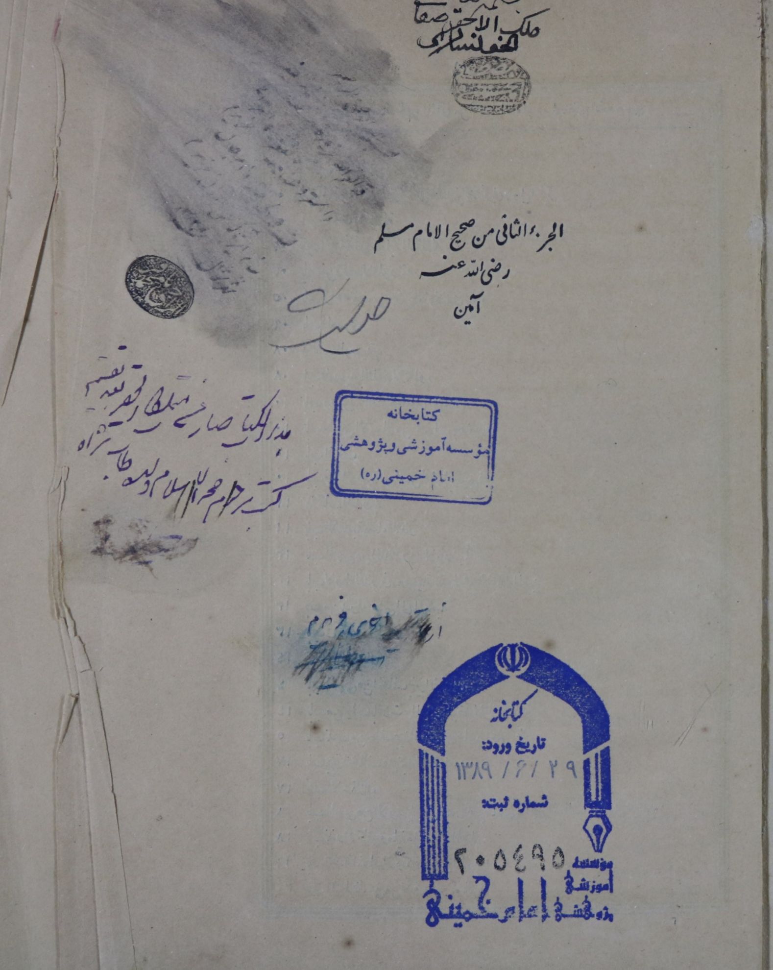 صحیح مسلم