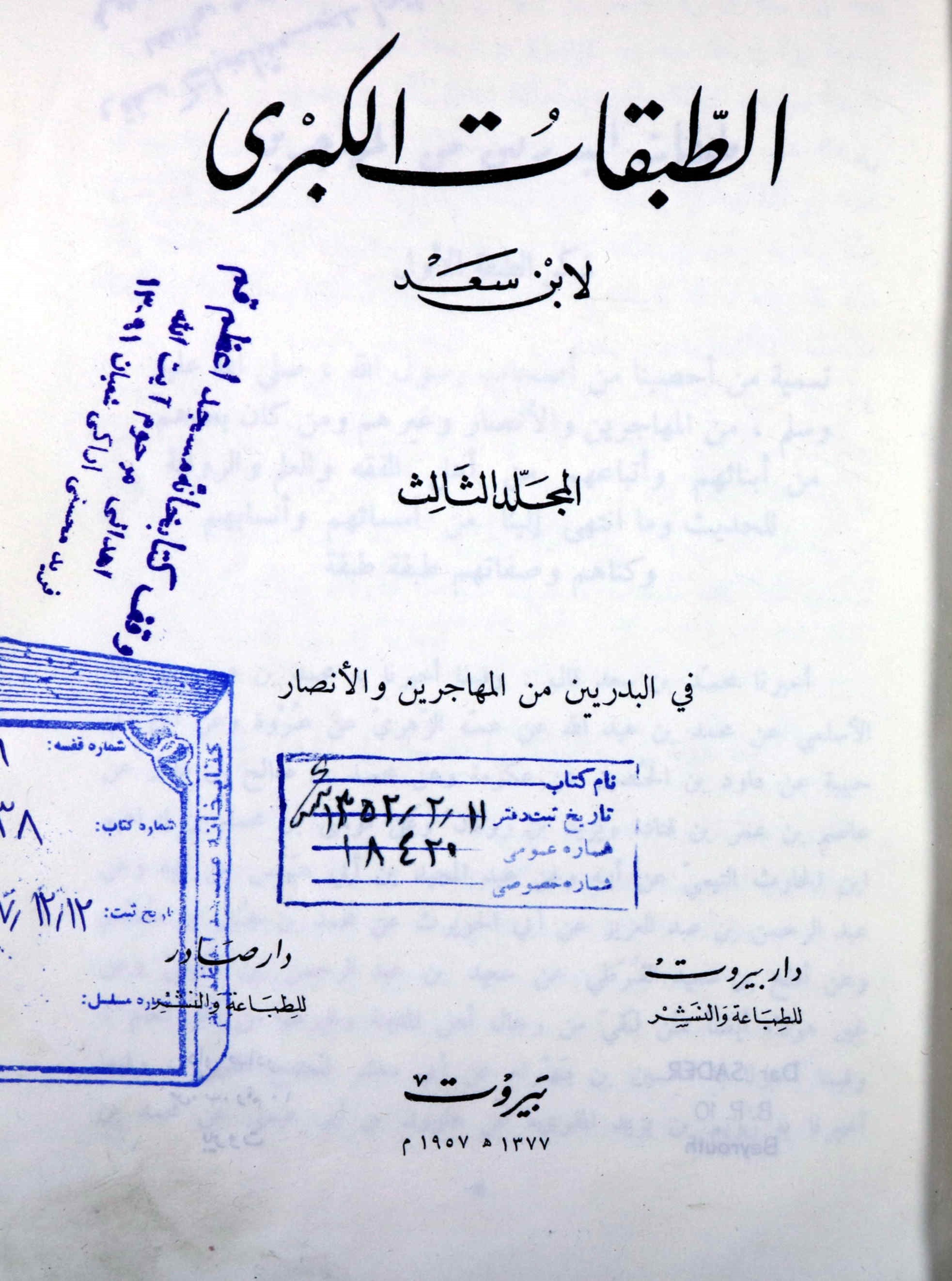 الطبقات الکبری