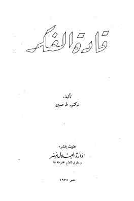 قاده الفکر