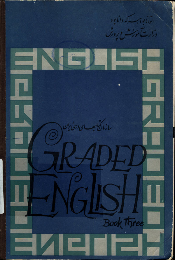 انگلیسی برای سال سوم دبیرستانها = Graded English book three