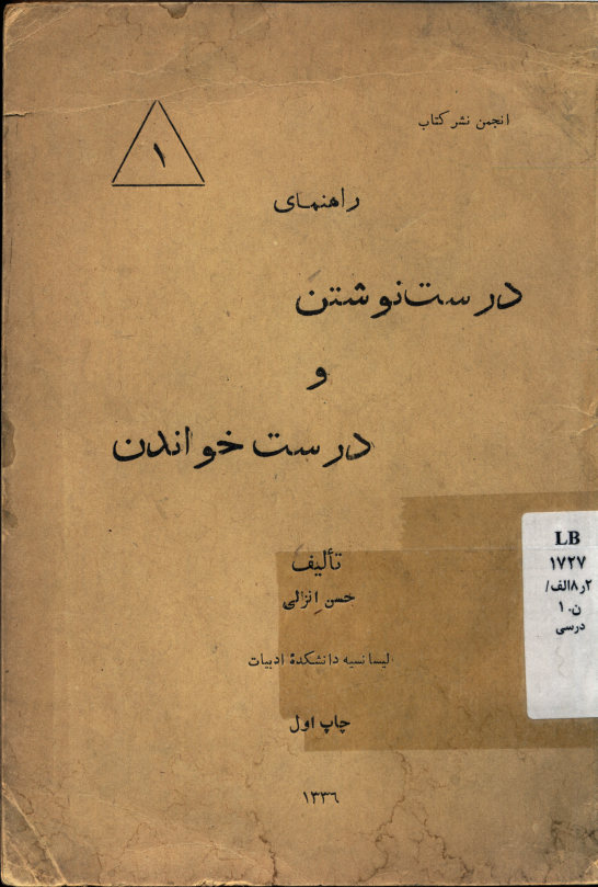 راهنمای درست نوشتن و درست خواندن