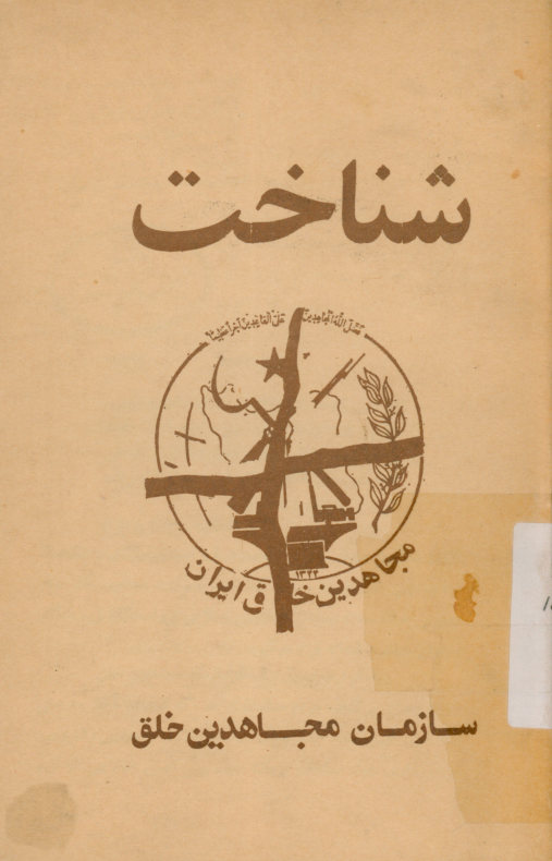 شناخت