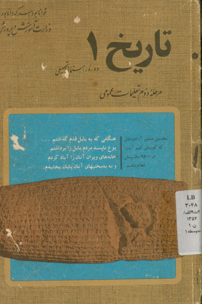 تاریخ 1 : دوره راهنمایی تحصیلی مرحله دوم تعلیمات عمومی