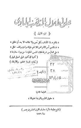علی اطلال المذهب المادی