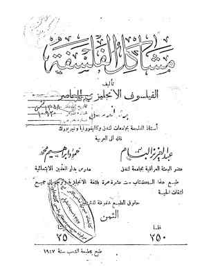 مشاکل الفلسفه