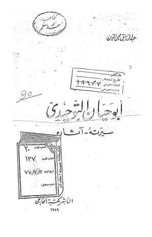 ابوحیان التوحیدی: سیرته - آثاره