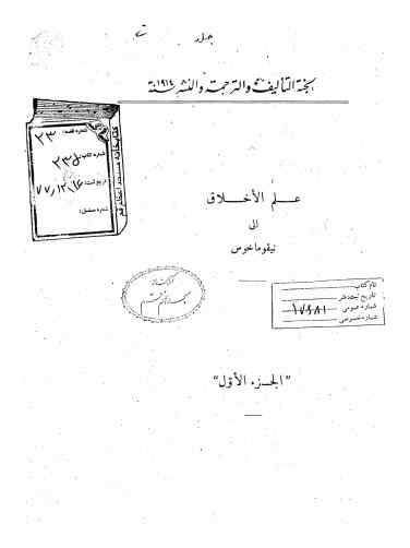 علم الاخلاق الی نیقوماخوس