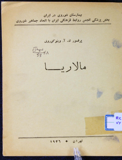 مالاریا