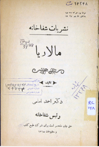 مالاریا