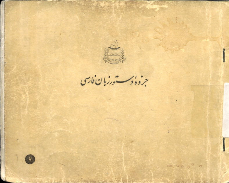 جزوه دستور زبان فارسی