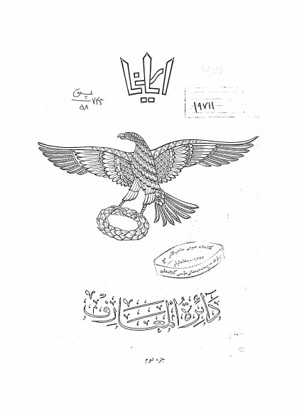 اریانا [صحیح: آریانا] دائره المعارف