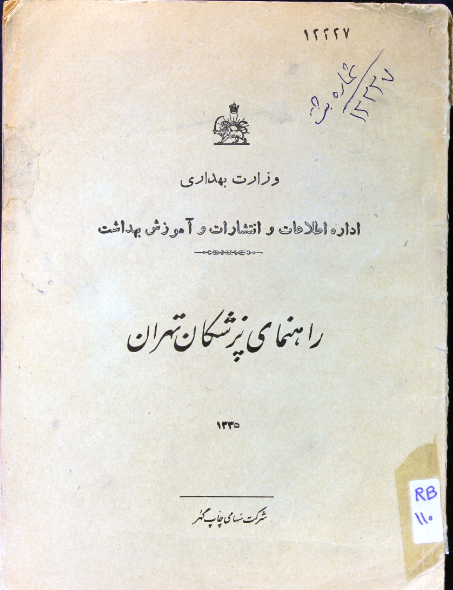 راهنمای پزشکان تهران