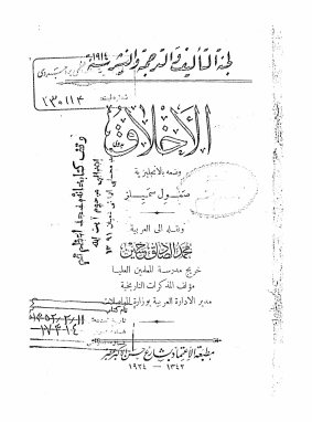 الاخلاق