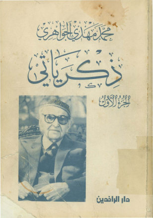 ذکریاتی