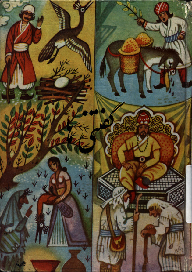 گفتنی‌ها