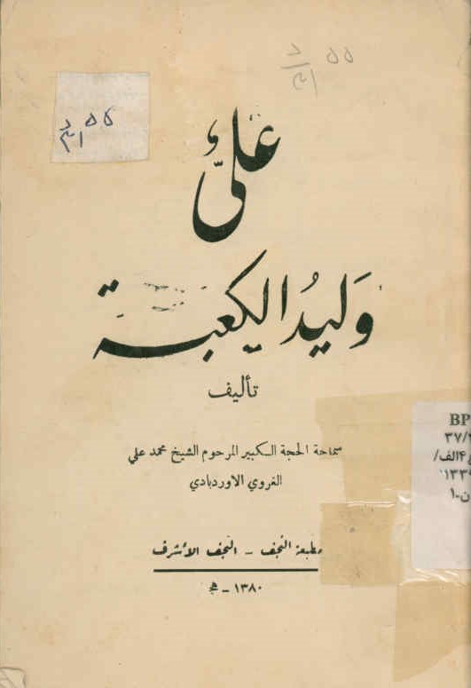 علی ولید الکعبه