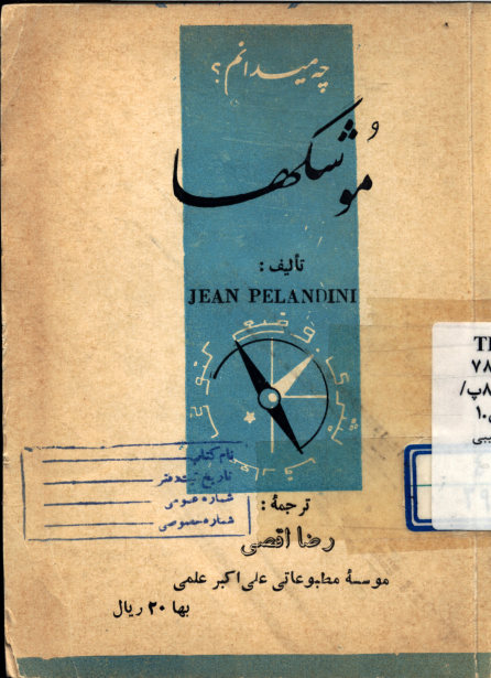 موشکها