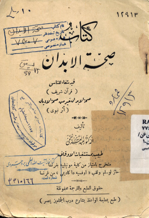 ...صحه الابدان