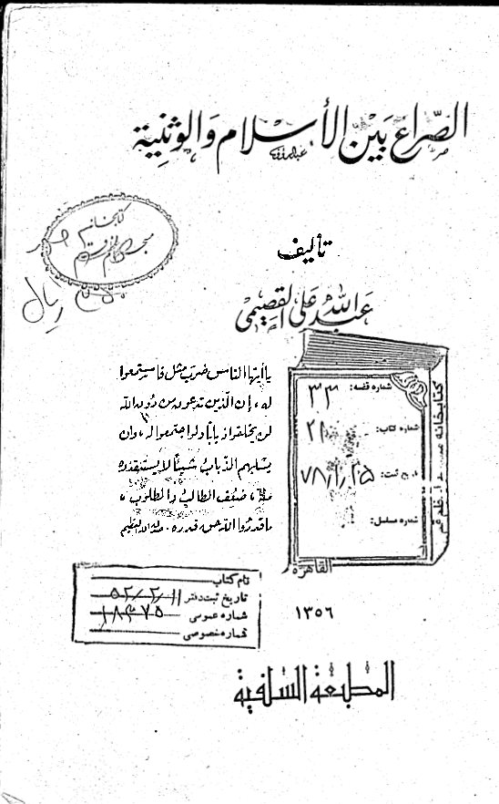 الصراع بین الاسلام و الوثنیه