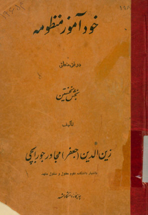 خودآموز منظومه