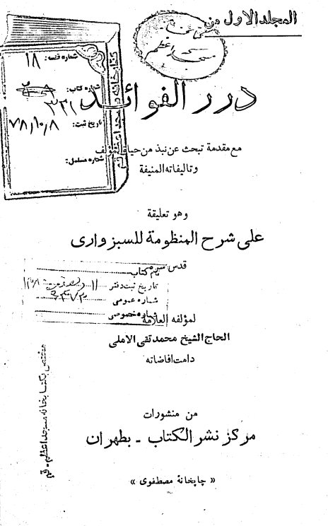 درر الفوائد