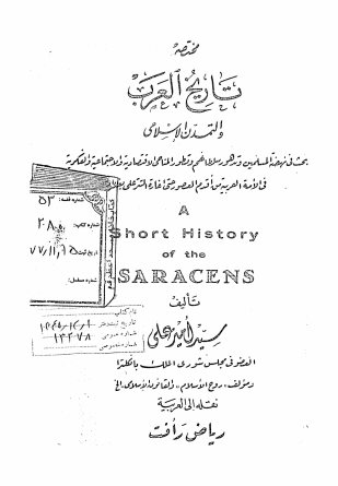 مختصر تاریخ العرب و التمدن الاسلامی: بحث فی نهضه المسلمین ...